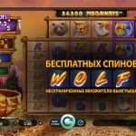 Wolf Blaze WOWPOT! Megaways: A Guide for Online Slot Game Enthusiasts